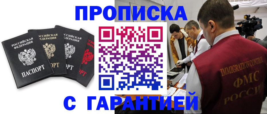 временная регистрация надежно в Белёве